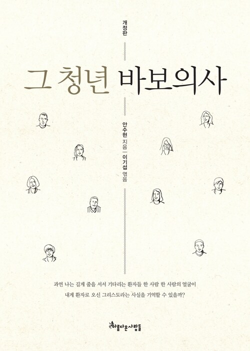 그 청년 바보의사