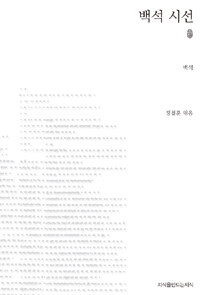 백석 시선