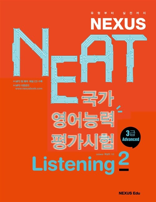 Nexus NEAT 국가영어능력평가시험 Listening 2 (듣기 3급 Advanced)