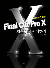 Final Cut Pro X :Motion 5 포함 
