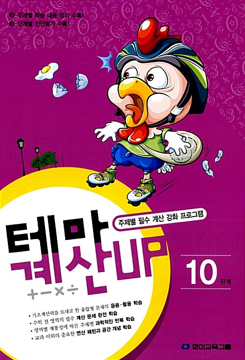 [중고] 테마 계산UP 10단계