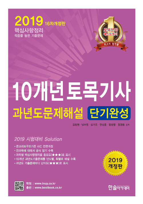 2019 10개년 토목기사 과년도문제해설 단기완성