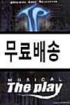 [중고] Musical The Play - O.S.T.