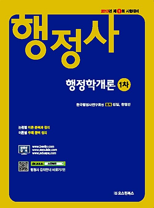 2013 행정사 1차 행정학개론
