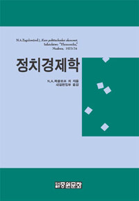 정치경제학