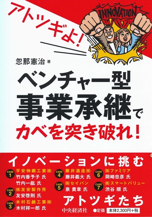 アトツギよ!ベンチャ-型事業承