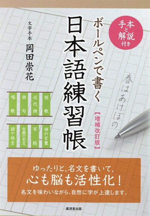 ボ-ルペンで書く日本語練習帳