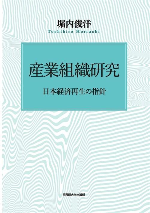 産業組織硏究