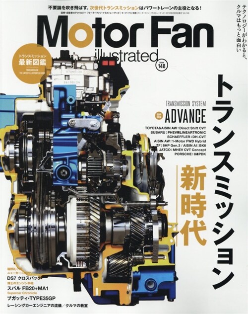 MOTOR FAN illustrated - モ-タ-ファンイラストレ-テッド - Vol.148 (モ-タ-ファン別冊)