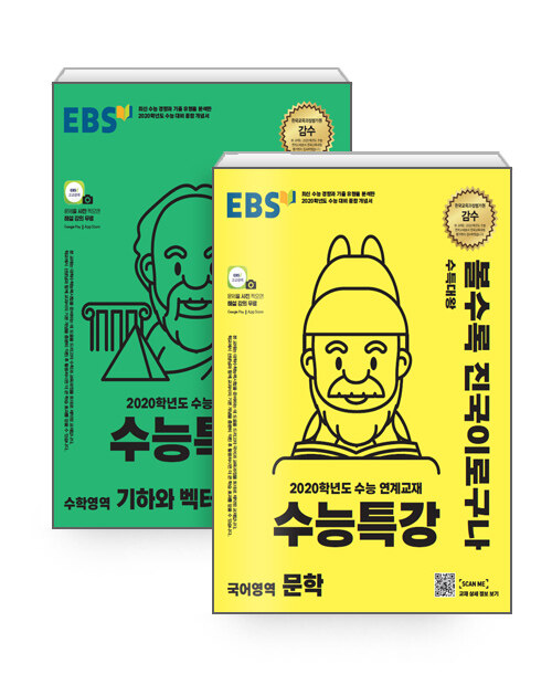 [세트] EBS 수능특강 자연계(이과) 세트 - 전10권 (2019년)