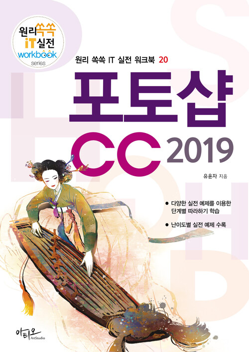 포토샵CC 2019