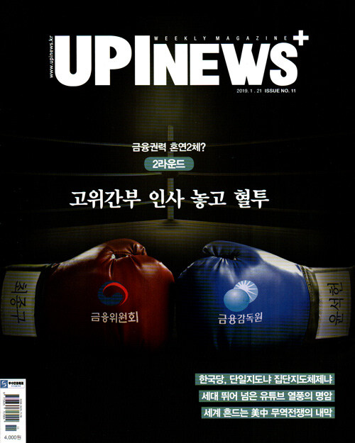 UPINews 플러스 2019.11호 (2019.01.21)