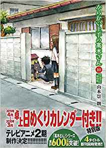 からかい上手の高木さん10 卓上日めくりカレンダ-付き特別版