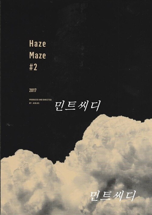 [중고] [DVD] 엑소 세훈 - Haze Maze #2