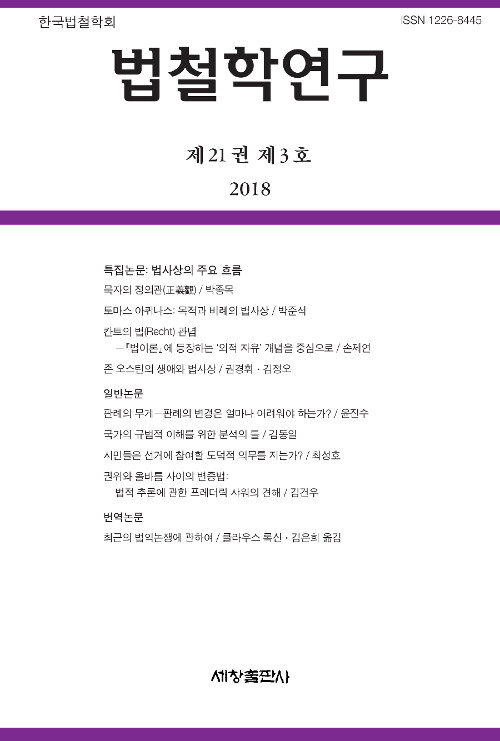 법철학연구 제21권 제3호