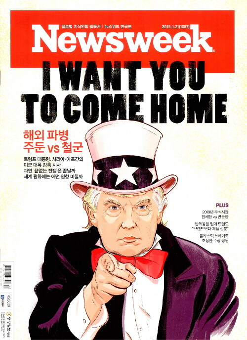 뉴스위크 Newsweek 한국판 1357호 : 2019.01.21