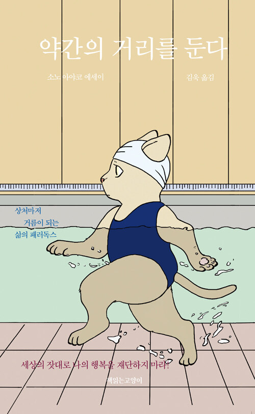 약간의 거리를 둔다 (고양이 에디션)