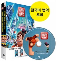 (Disney) Ralph breaks the internet 