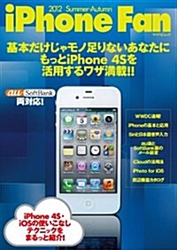 iPhone Fan 2012 Summer-Autumn (マイナビムック) (ムック)