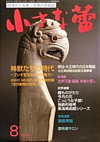 小さな? 2012年 08月號 [雜誌] (月刊, 雜誌)