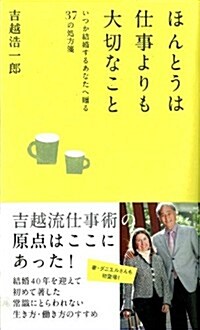 ほんとうは仕事よりも大切なこと (單行本)