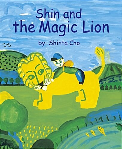 Shin and the Magic Lion  しんくんとへんてこライオン(英譯版) (單行本)