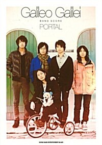 バンド·スコア Galileo Galilei「PORTAL」 (B5, 樂譜)