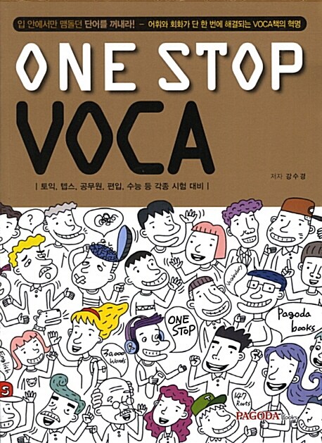 [중고] One Stop VOCA