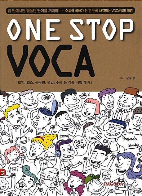 One Stop VOCA