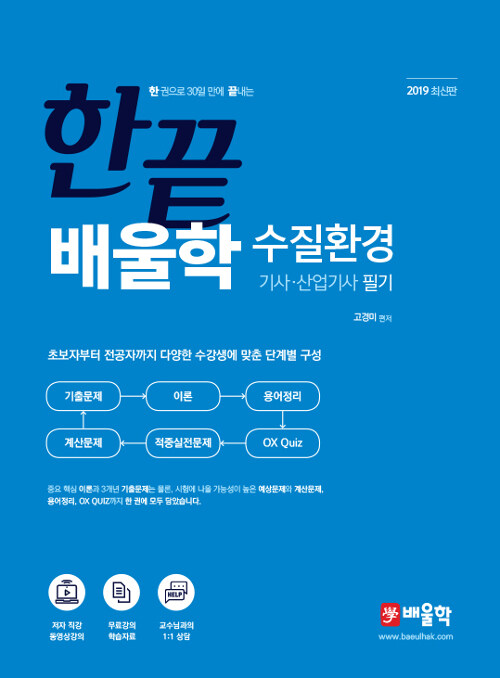 2019 배울학 수질환경기사.산업기사 필기