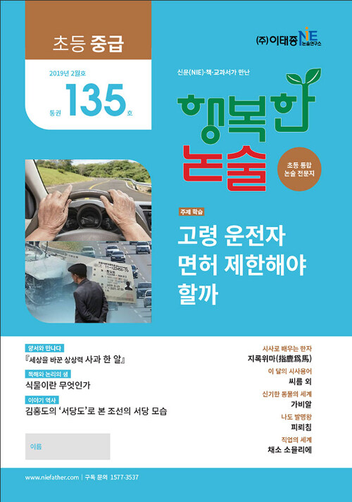 행복한 논술 초등학생용 중급 2019.2