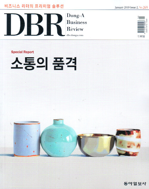 동아 비즈니스 리뷰 Dong-A Business Review Vol.265 : 2019.1-2