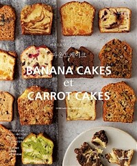 파운드케이크 =실패하지 않는 바나나 & 당근 베이킹 레시피 /Banana cakes et carrot cakes 