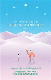 당신의 사랑은 지금 행복한가요? :기시미 이치로의 사랑과 망설임의 철학 