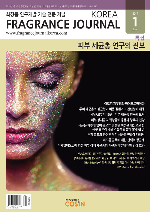 프래그런스 저널 코리아 Fragrance Journal Korea 2019.1