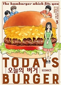 오늘의 버거 =Today's burger