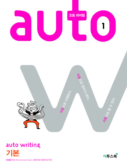 [중고] 오토 라이팅 auto writing 기본