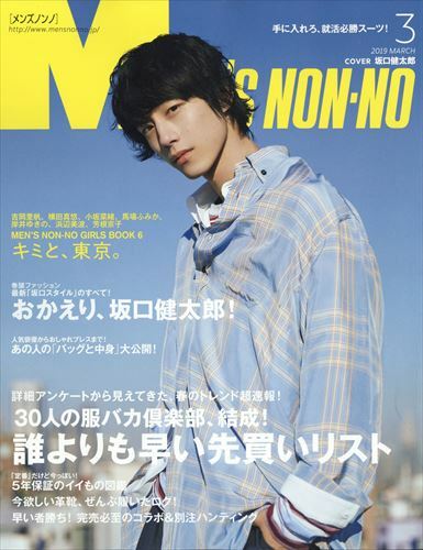 Mens NONNO(メンズノンノ) 2019年 03 月號 [雜誌]