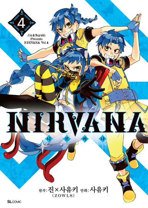 Nirvana 니르바나 4