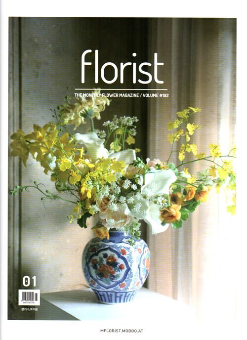 플로리스트 Florist 2019.1