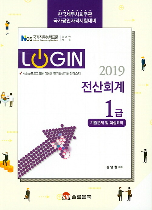 2019 Login 전산회계 1급 : 기출문제 및 핵심요약