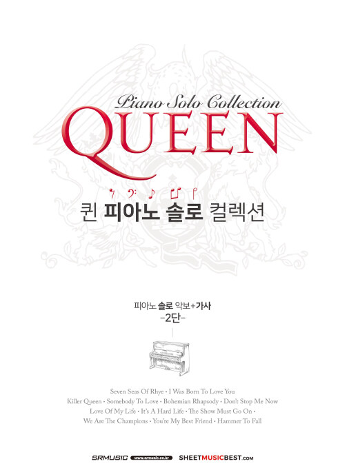 [중고] 퀸 피아노 솔로 컬렉션