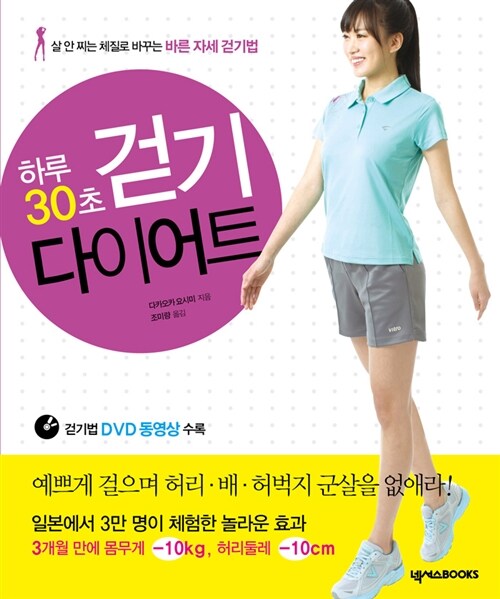 [중고] 하루 30초 걷기 다이어트