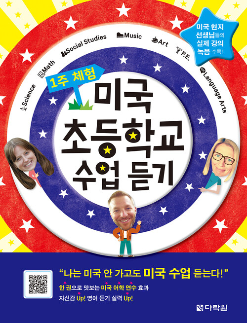 1주 체험 미국 초등학교 수업 듣기