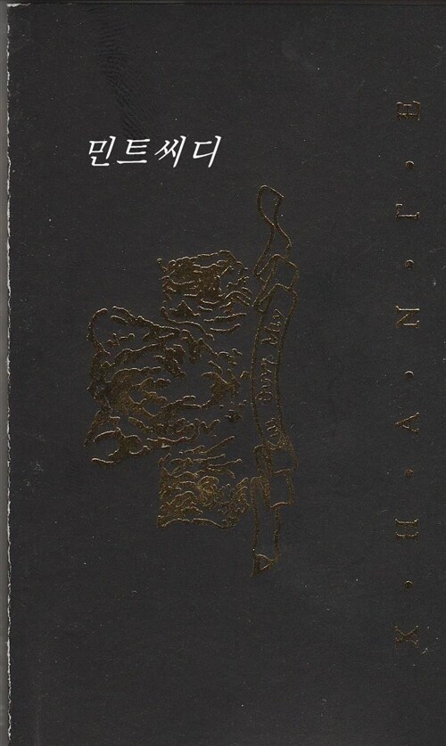 [중고] [카세트 테이프] 김정민 3집 - Xhante
