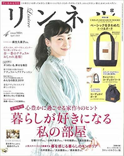 リンネル 2019年 04月號 (雜誌, 月刊)