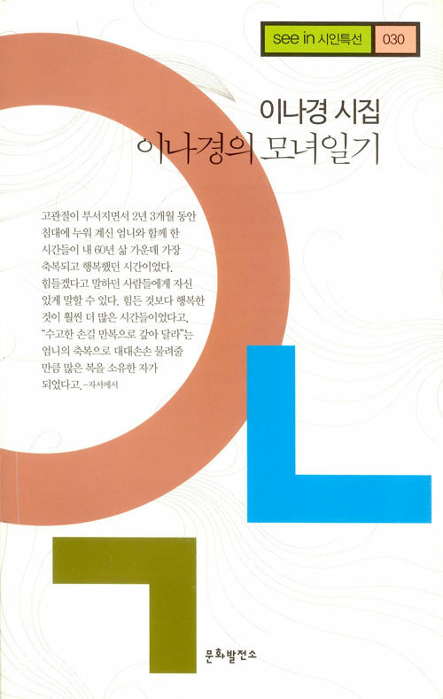 이나경의 모녀일기