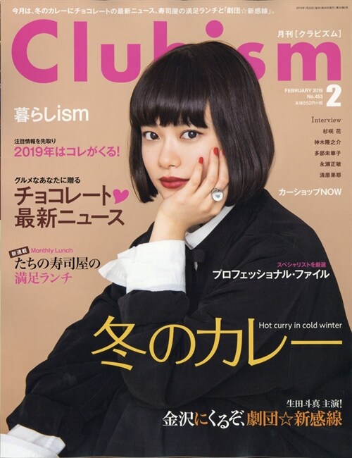 Clubism 2019年 2月號