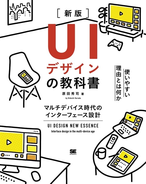 UIデザインの敎科書