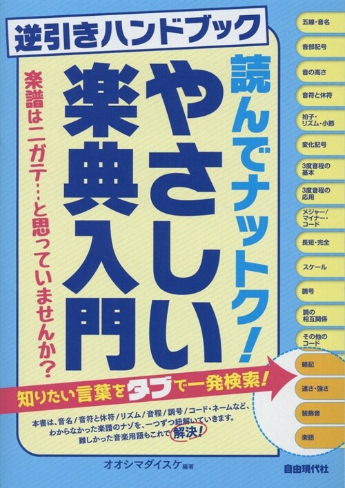 讀んでナットク!やさしい樂典入